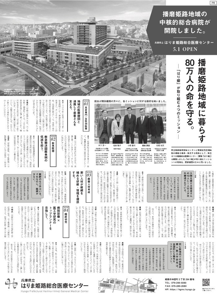 5月1日　神戸新聞朝刊に対談記事広告を掲載しました。