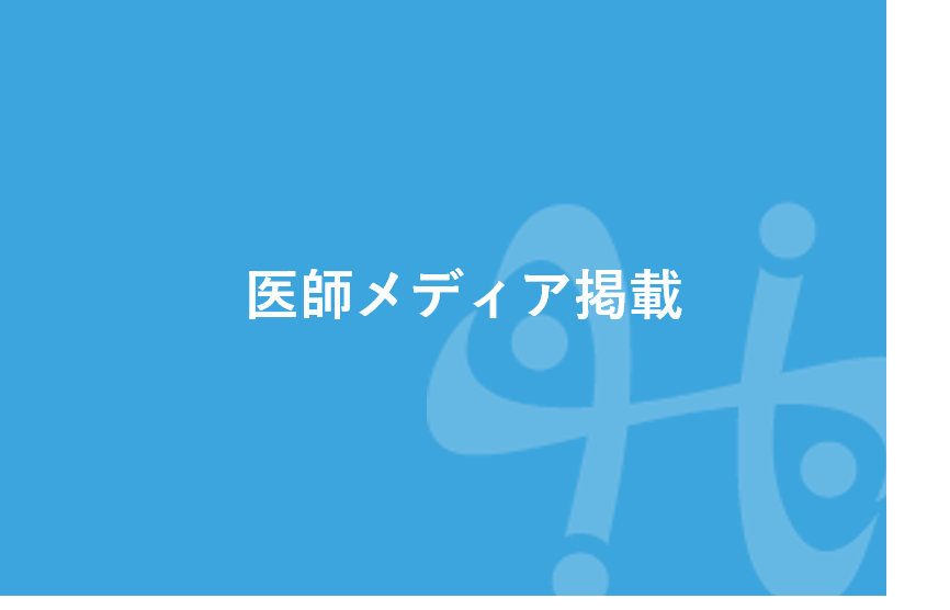 6/26　神戸新聞朝刊の兵庫耳鼻咽喉科医会 対談記事広告に大月医師が掲載されました。