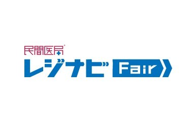 レジナビFairオンライン（6/29開催）・レジナビFair2023大阪（7/2開催）へ出展します