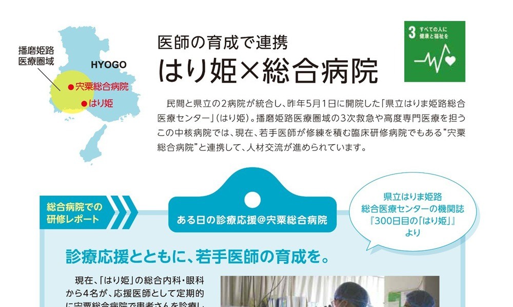 「広報しそう」6月号で、はり姫と宍粟総合病院の人材交流を特集していただきました。