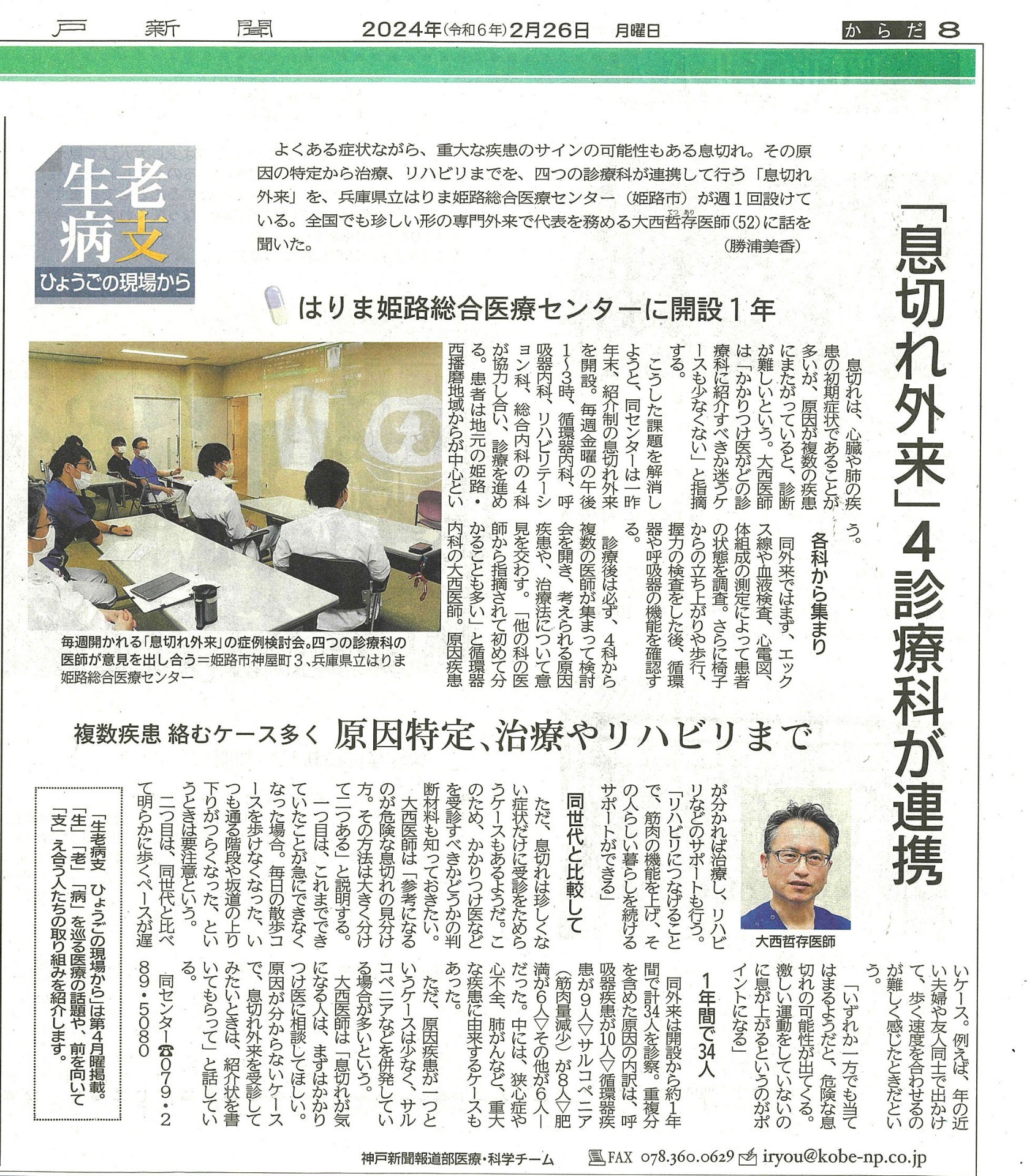 2/26 神戸新聞にて『息切れ外来』を紹介していただきました。