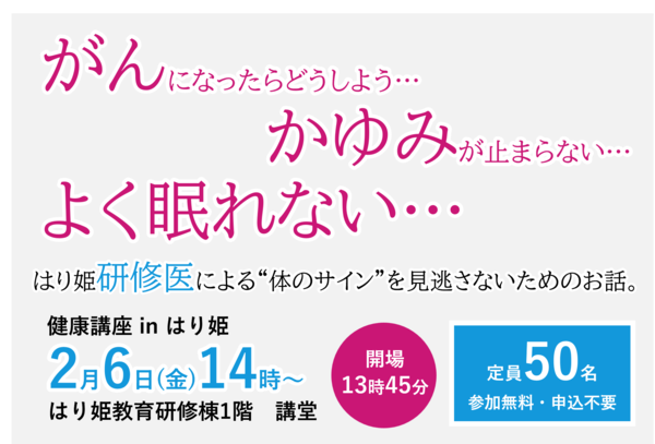 （2/6開催）研修医が伝える！「がん検診」「薬疹」「不眠症」についての健康講座