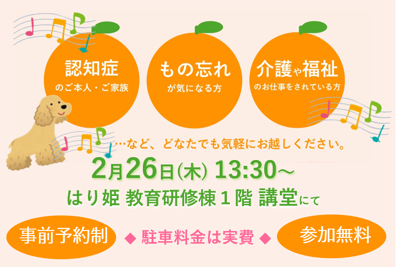 認知症カフェ 『オレンジカフェ はり姫』(ピアノ演奏と声楽のカンタービレとセラピードッグトレーナとのドッグセラピー）開催のご案内