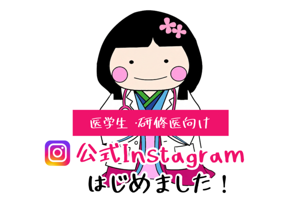 専門研修・臨床研修公式Instagramを開設しました！