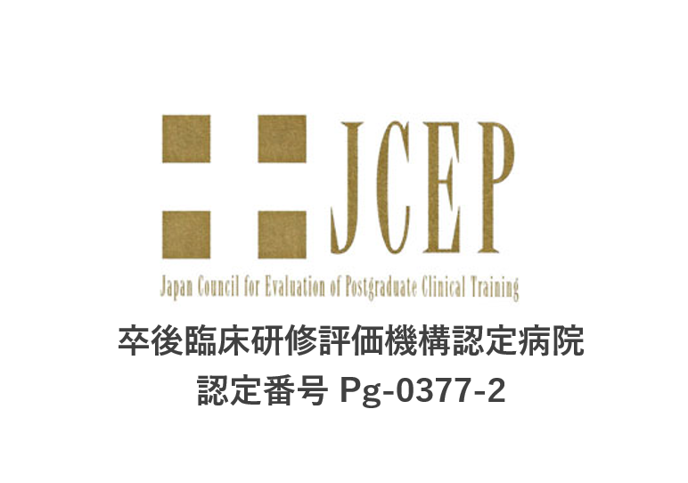 臨床研修評価の認定を受けました