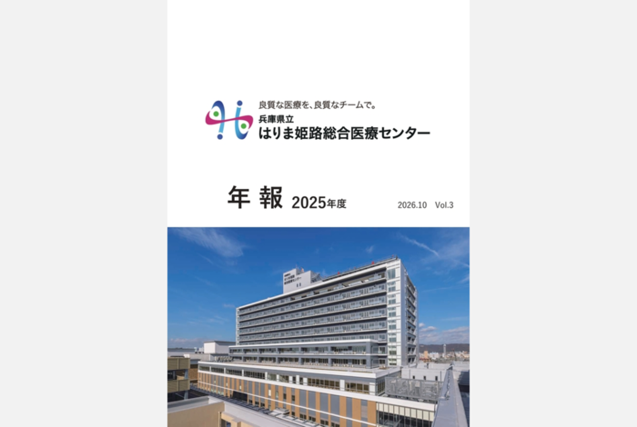 年報（2025年度 Vol.3）を掲載しました。