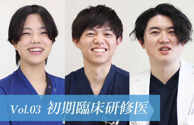 初期臨床研修医座談会　～はり姫で、初期臨床研修医として働く～