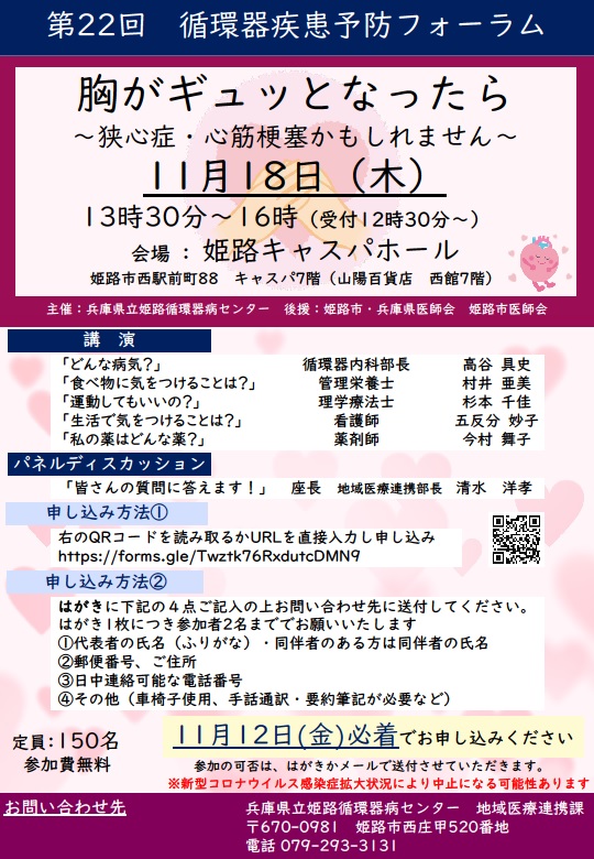 第22回循環器疾患予防フォーラムを開催します