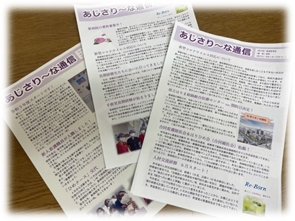 あじさり～な通信９月