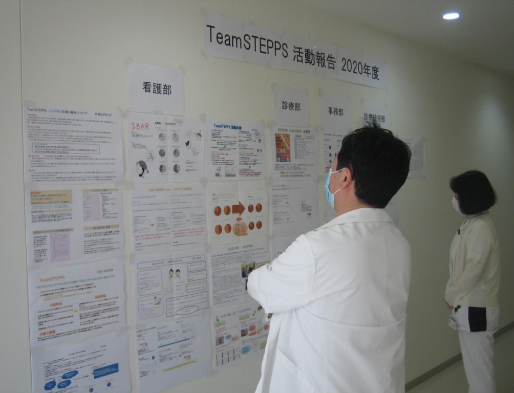 Teamsteppsに取り組んでいます ブログ 公式 兵庫県立はりま姫路総合医療センター総合採用サイト